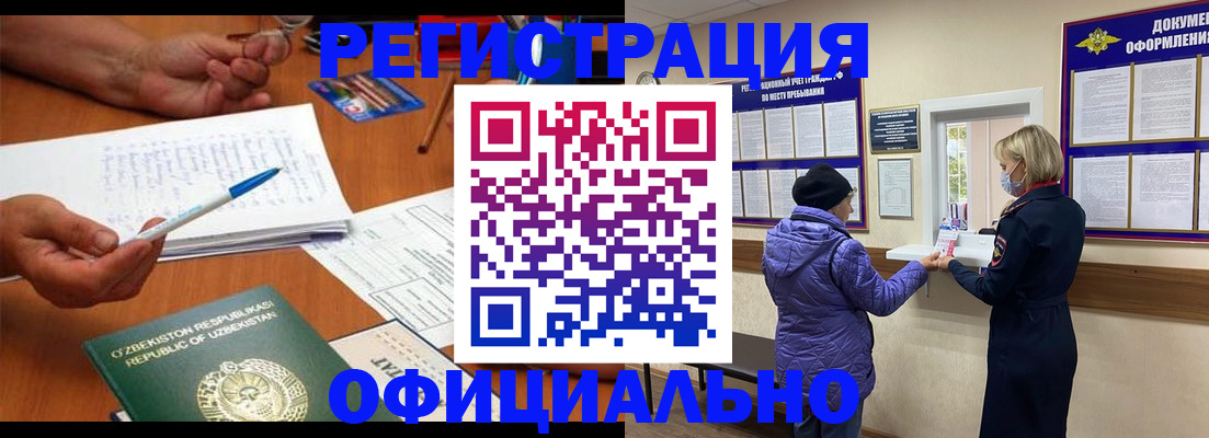 прописка штамп в Асбесте